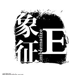 藝術字創(chuàng)意字圖片