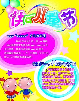 快樂(lè)兒童節(jié)圖片