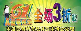 兒童節全場活動圖片