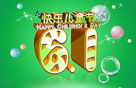快樂兒童節(jié)圖片