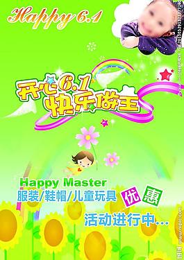 6 1兒童節(jié)圖片