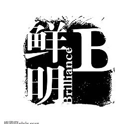 藝術字創(chuàng)意字圖片