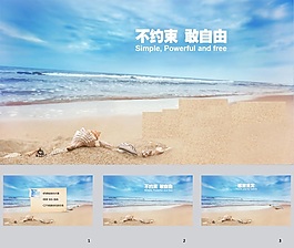 海邊沙灘pp背景下載