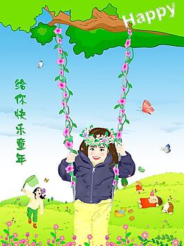 快樂兒童節(jié)圖片