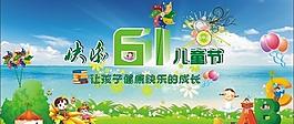 61兒童節(jié)快樂圖片