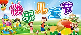 快樂兒童節(jié)圖片