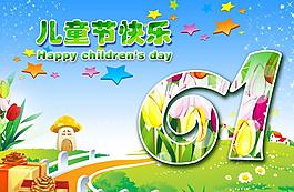 快樂(lè)兒童節(jié)圖片