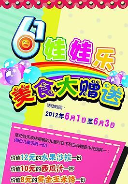 兒童節(jié)活動海報圖片