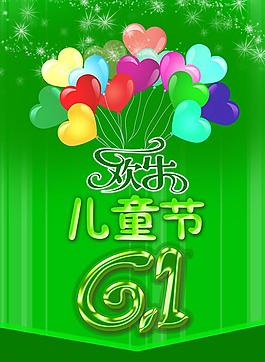歡樂兒童節(jié)圖片