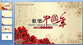 2013年春節(jié)ppt模板