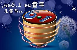 兒童節(jié)原創(chuàng)素材圖片