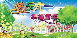 快樂兒童節(jié)圖片