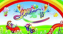 快樂兒童節(jié)圖片