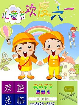 兒童節(jié)廣告模板圖片