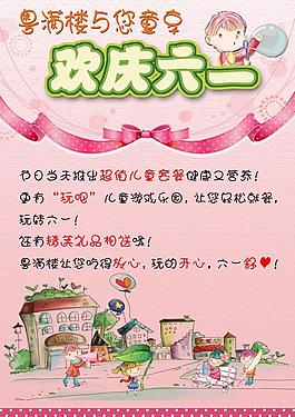 儿童节促销海报图片