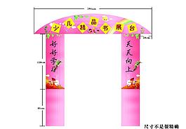儿童节 模具门图片