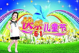 快樂兒童節(jié)圖片