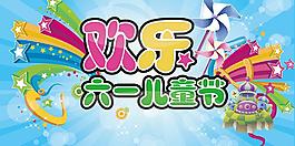 歡樂兒童節(jié)圖片