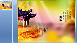 古典片头pp模板下载