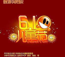 兒童節(jié)字體設計圖片