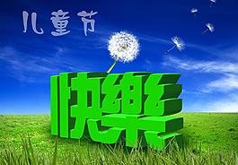 兒童節(jié)宣傳模板圖片