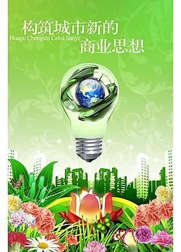 創意節能燈泡海報圖片