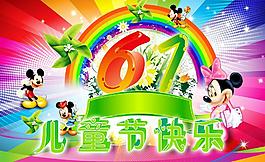 61兒童節(jié)快樂圖片
