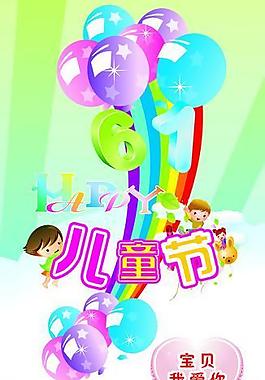 兒童節(jié)活動展架圖片