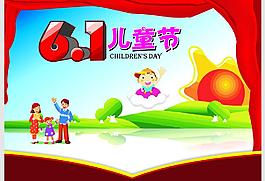 6 1儿童节图片
