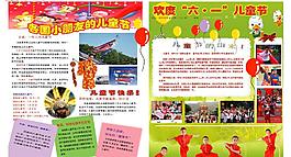 兒童節(jié)校園報紙圖片