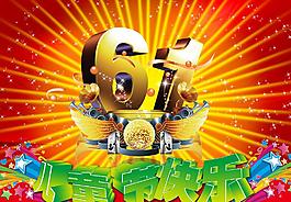 6 1兒童節(jié)圖片