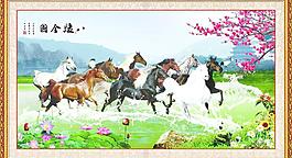 八骏图图片