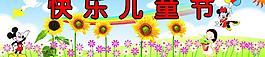 快樂兒童節(jié)圖片