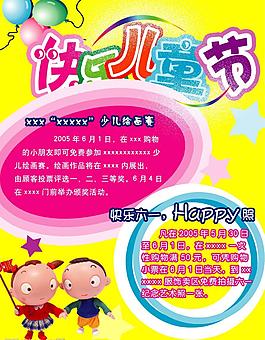 兒童節(jié)海報圖片