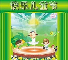 快樂兒童節(jié)圖片