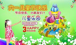 兒童節(jié)快樂 兒童樂園圖片