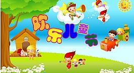 歡樂兒童節圖片