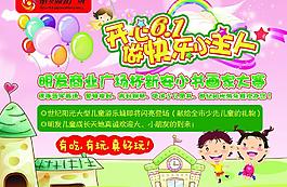 61儿童节报广图片