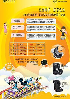 汽車兒童節(jié)促銷海報圖片