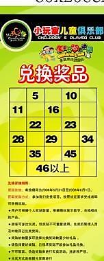 兒童節(jié)積分兌換圖片