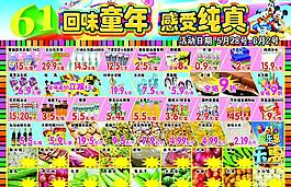 超市兒童節促銷彩頁圖片