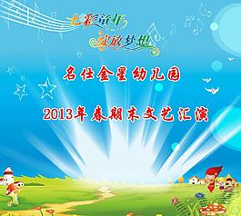兒童節文藝匯演封面圖片