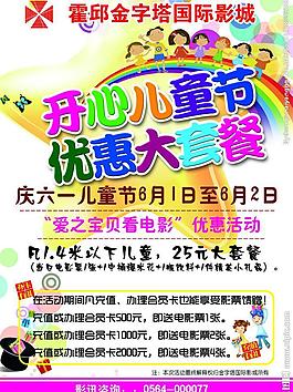 兒童節促銷彩頁圖片