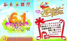 兒童節宣傳單圖片