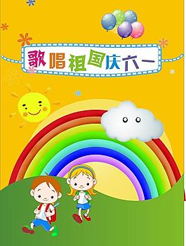兒童節(jié)宣傳單圖片