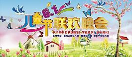 61兒童節晚會舞臺背圖片