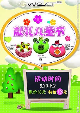兒童節宣傳單圖片