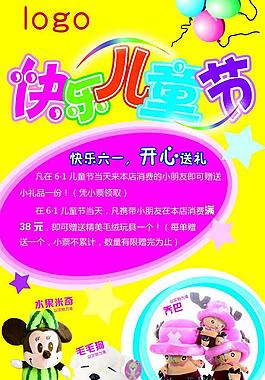 快樂(lè)兒童節(jié)促銷海報(bào)圖片