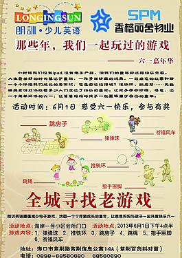 兒童節促銷彩頁圖片
