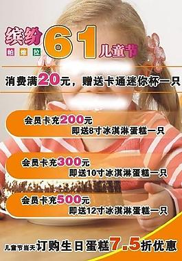繽紛61兒童節海報圖片